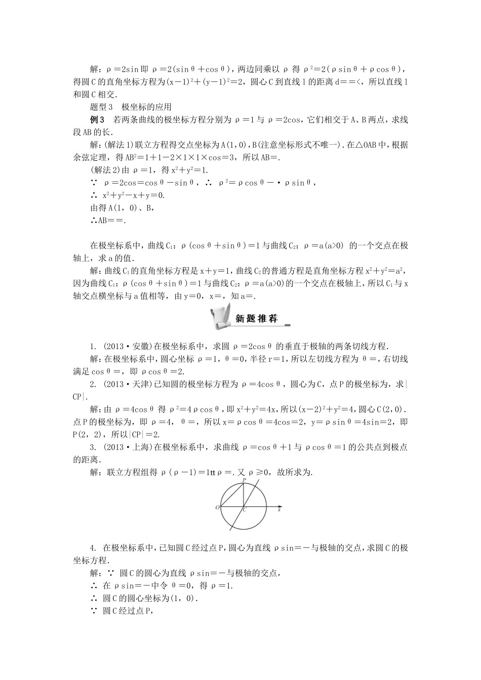 高考数学总复习坐标系与参数方程第1课时 坐 标 系_第3页
