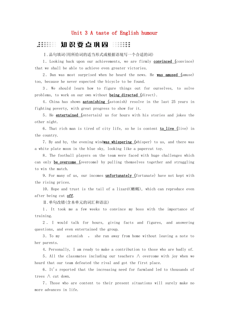 高考英语大一轮复习 Unit 3 A taste of English humour知识要点巩固 4试题_第1页