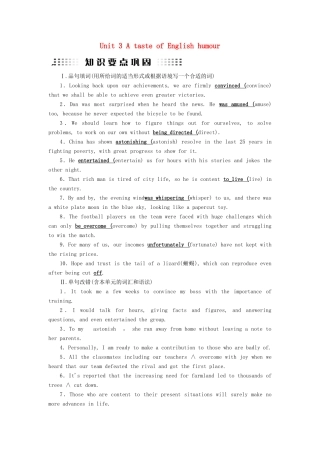 高考英语大一轮复习 Unit 3 A taste of English humour知识要点巩固 4试题