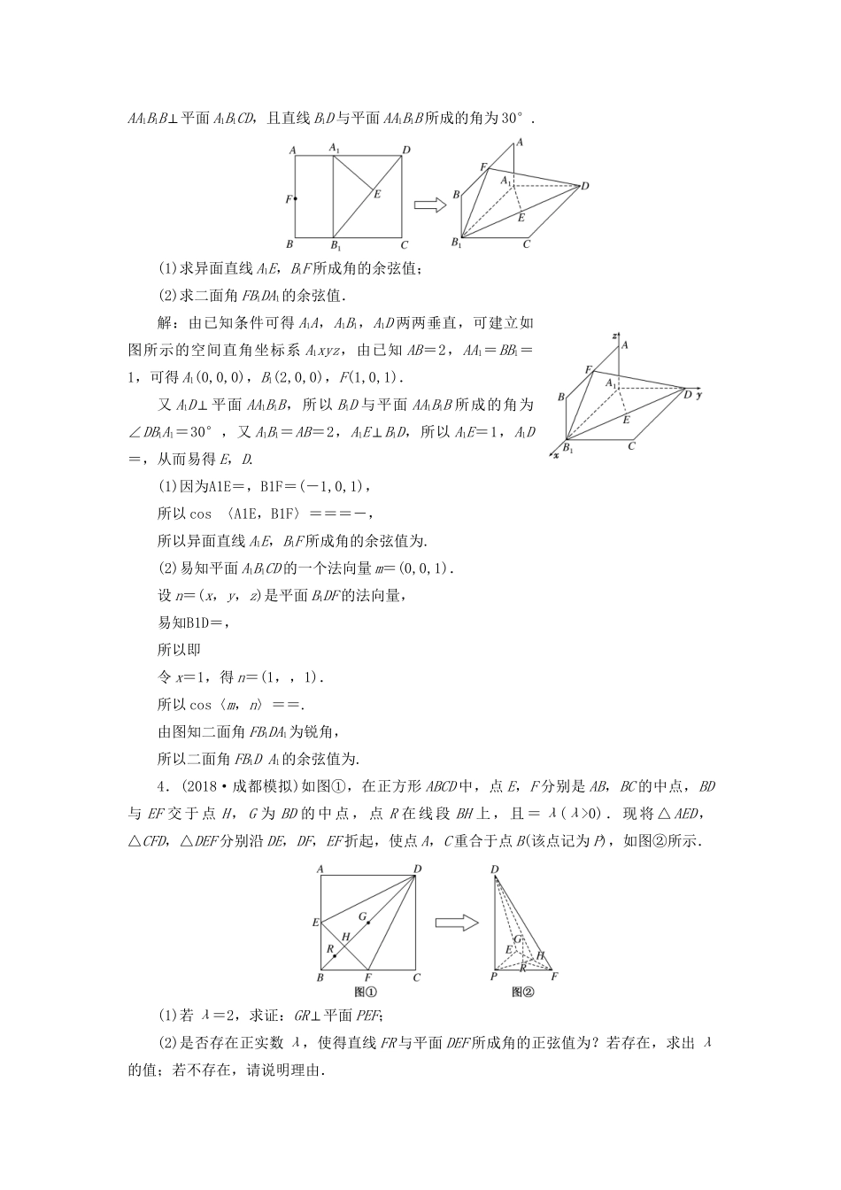 高考数学一轮复习 第十二单元 空间向量 高考达标检测（三十三）空间向量2综合——翻折、探索 理试题_第3页