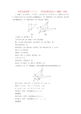 高考数学一轮复习 第十二单元 空间向量 高考达标检测（三十三）空间向量2综合——翻折、探索 理试题