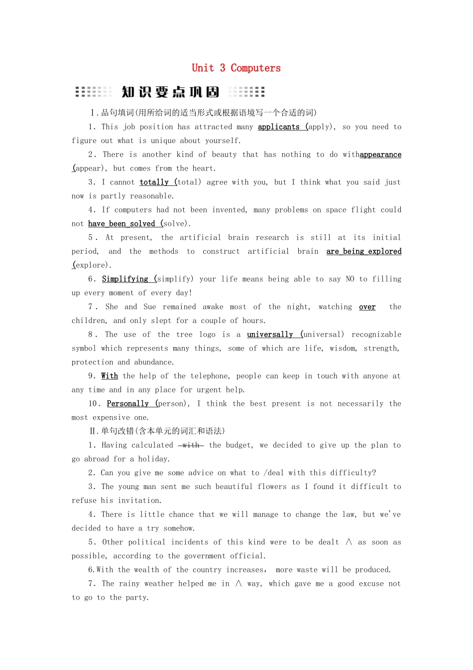 高考英语大一轮复习 Unit 3 Computers知识要点巩固 试题_第1页