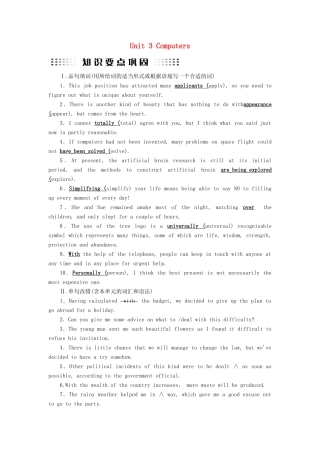 高考英语大一轮复习 Unit 3 Computers知识要点巩固 试题