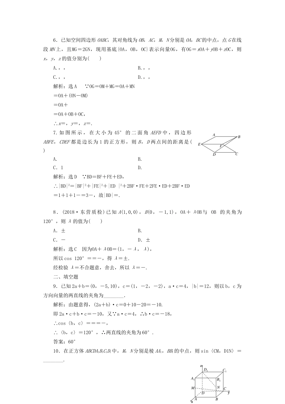 高考数学一轮复习 第十二单元 空间向量双基过关检测 理试题_第2页