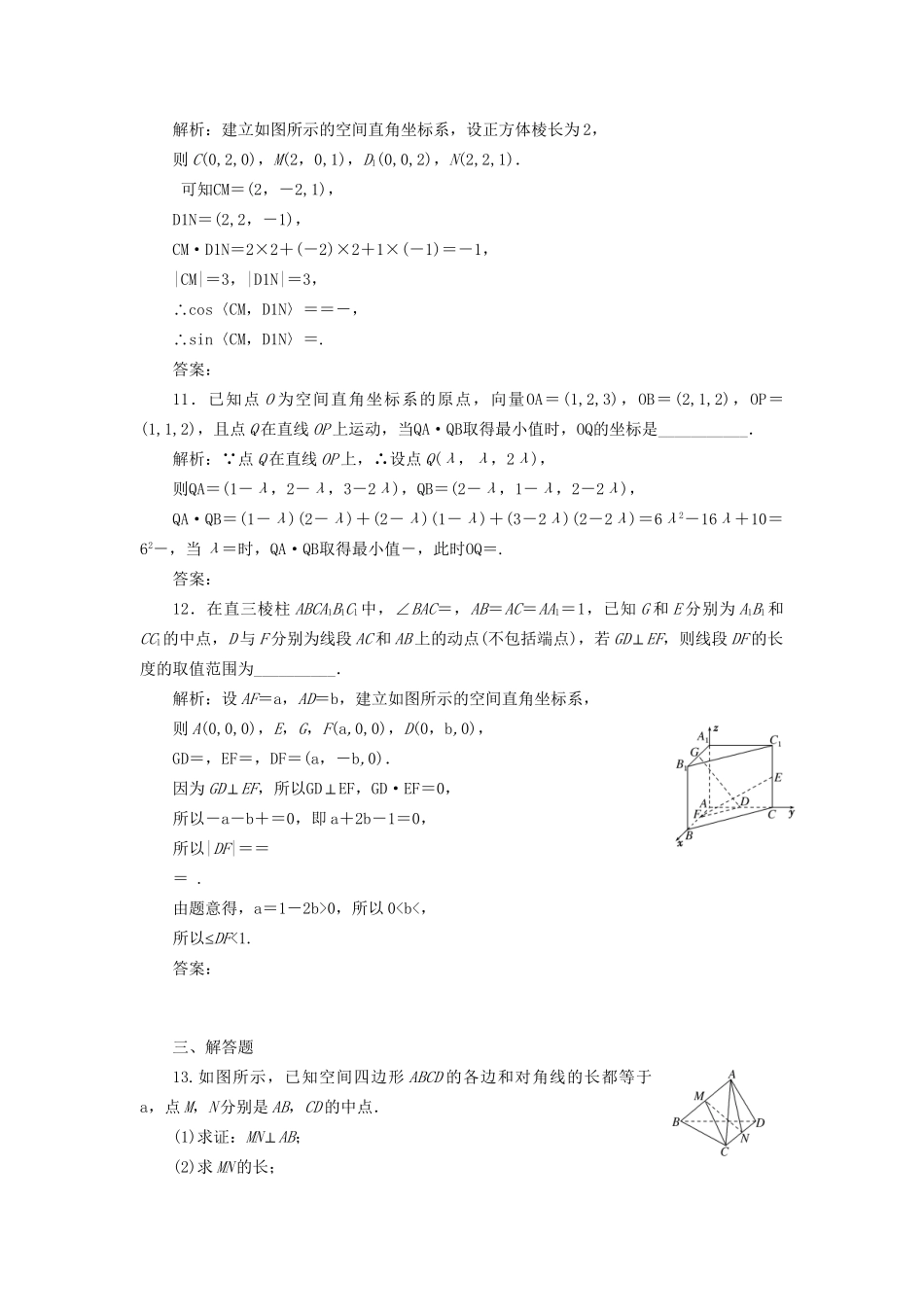 高考数学一轮复习 第十二单元 空间向量双基过关检测 理试题_第3页