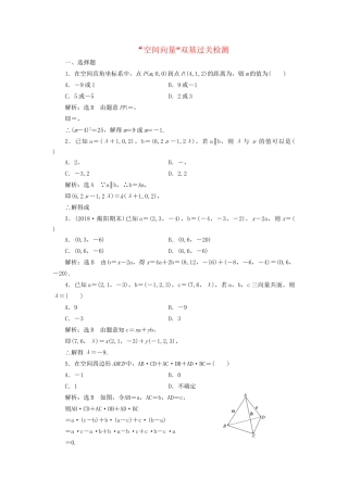 高考数学一轮复习 第十二单元 空间向量双基过关检测 理试题