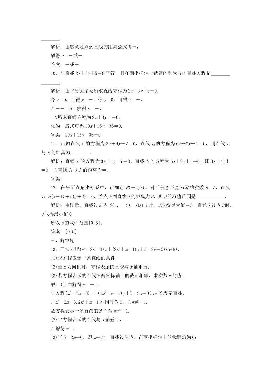 高考数学一轮复习 第十三单元 直线与圆 高考达标检测（三十四）直线方程命题4角度——求方程、判位置、定距离、用对称 理-人教版高三数学试题_第3页