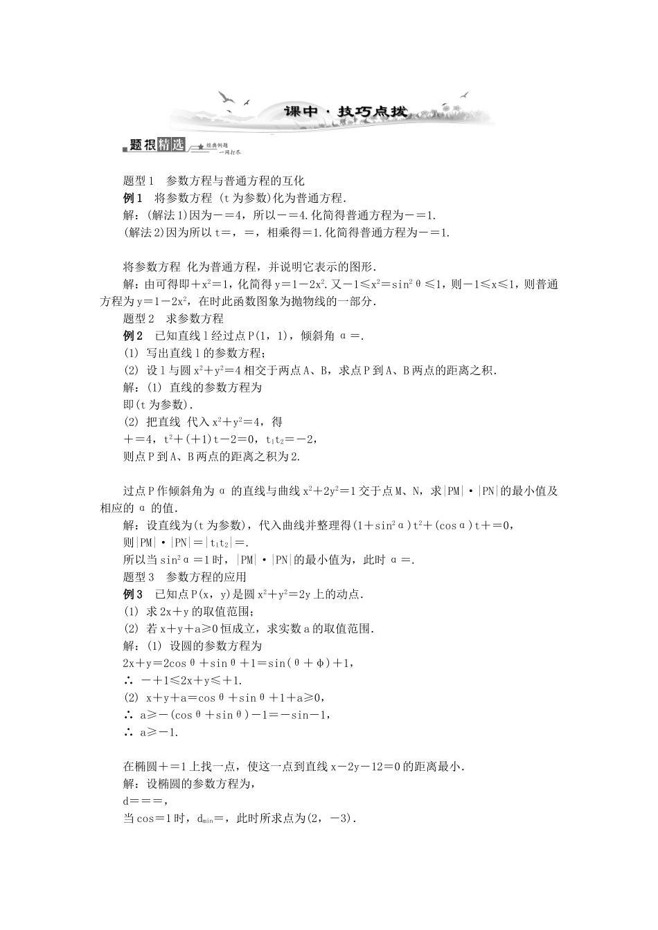 高考数学总复习坐标系与参数方程第2课时 参 数 方 程_第3页