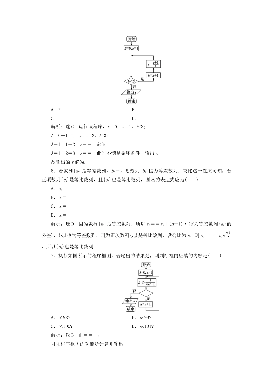 高考数学一轮复习 第十九单元 算法初步、复数、推理与证明双基过关检测 理试题_第2页
