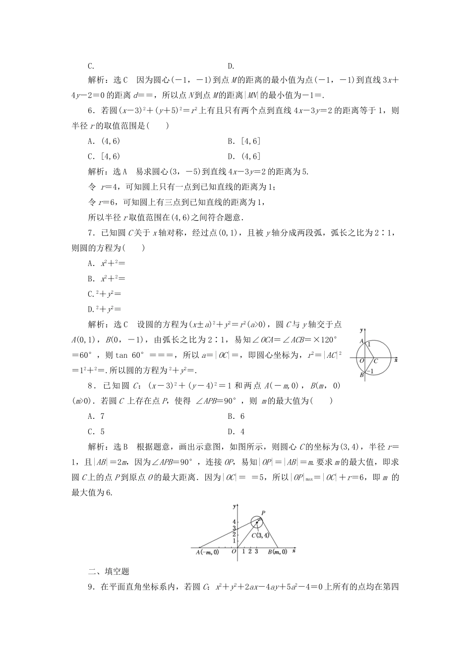 高考数学一轮复习 第十三单元 直线与圆 高考达标检测（三十五）圆的方程命题3角度——求方程、算最值、定轨迹 理-人教版高三数学试题_第2页