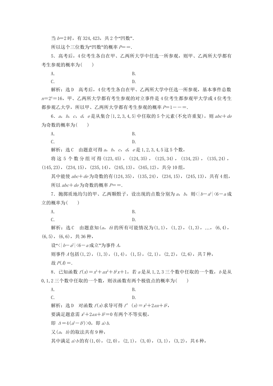 高考数学一轮复习 第十六单元 概率 高考达标检测（四十六）古典概型命题2类型——简单问题、交汇问题 理试题_第2页