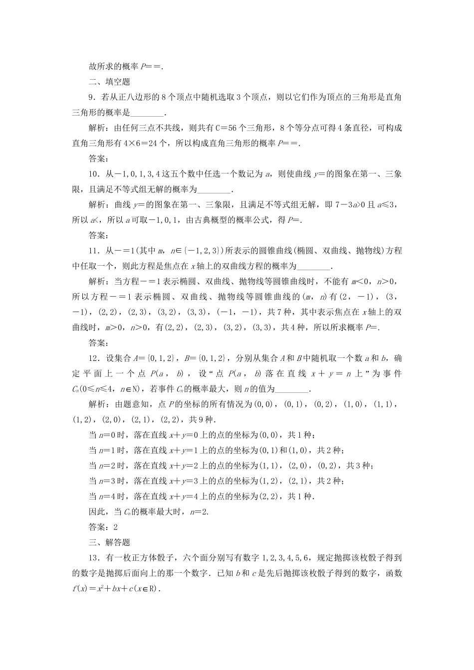 高考数学一轮复习 第十六单元 概率 高考达标检测（四十六）古典概型命题2类型——简单问题、交汇问题 理试题_第3页