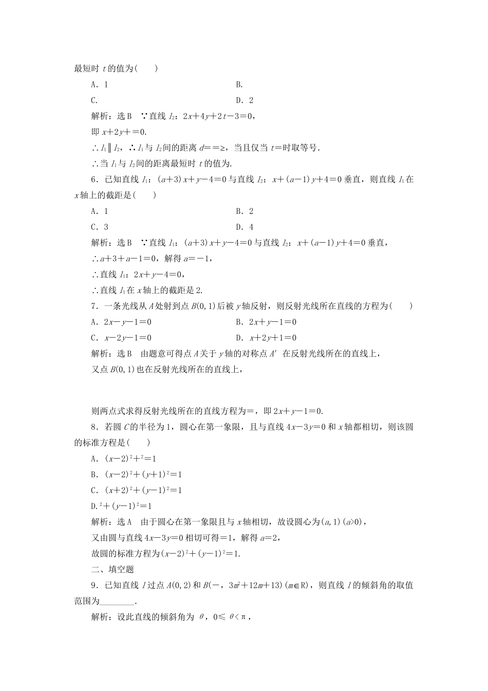 高考数学一轮复习 第十三单元 直线与圆双基过关检测 理-人教版高三数学试题_第2页