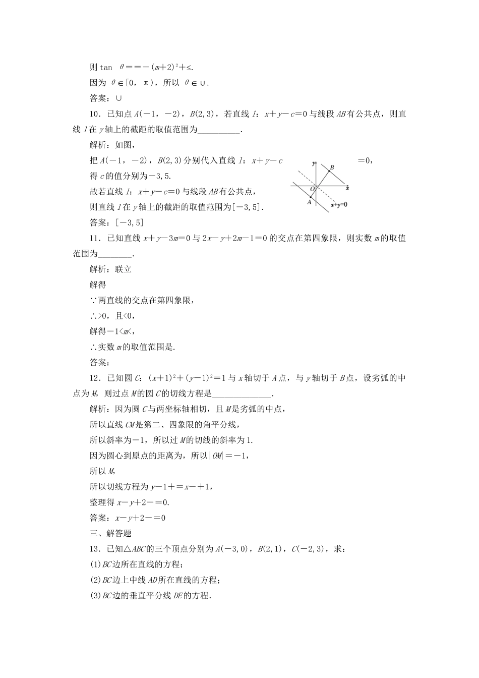 高考数学一轮复习 第十三单元 直线与圆双基过关检测 理-人教版高三数学试题_第3页