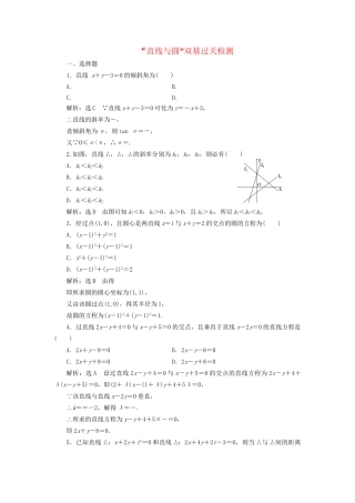 高考数学一轮复习 第十三单元 直线与圆双基过关检测 理-人教版高三数学试题