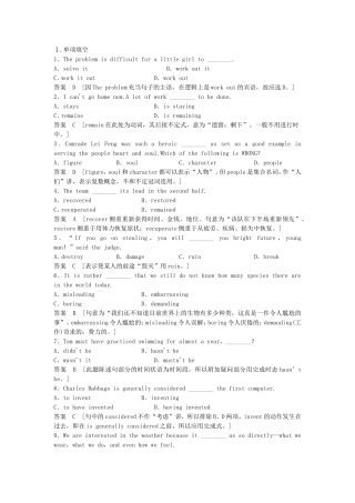 高考英语一轮单元复习 限时强化训练二