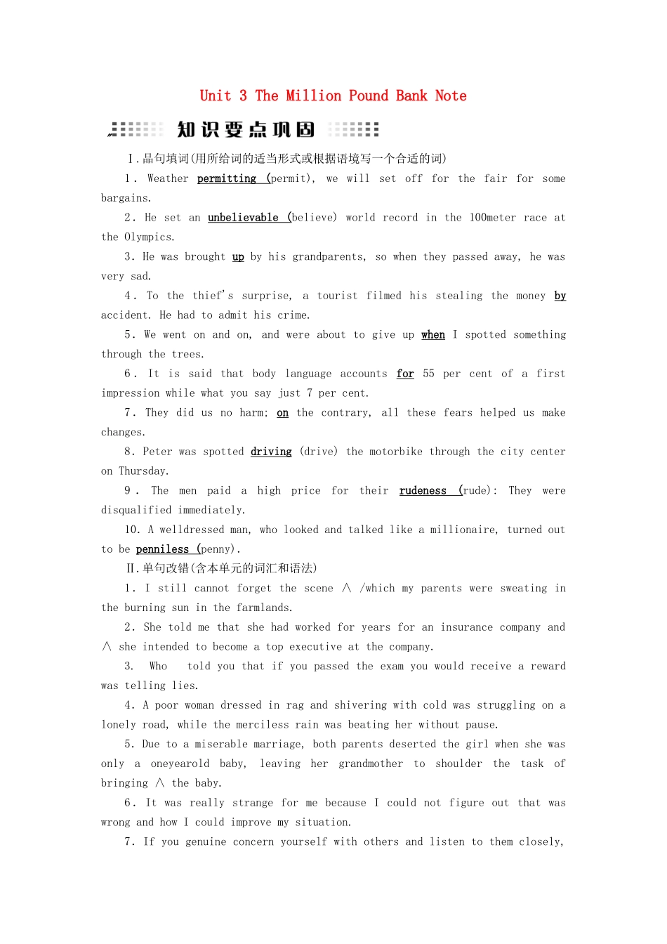 高考英语大一轮复习 Unit 3 The Million Pound Bank Note知识要点巩固 试题_第1页