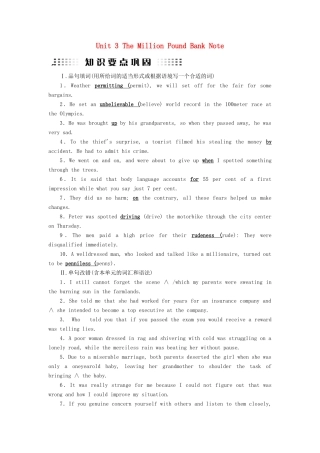 高考英语大一轮复习 Unit 3 The Million Pound Bank Note知识要点巩固 试题