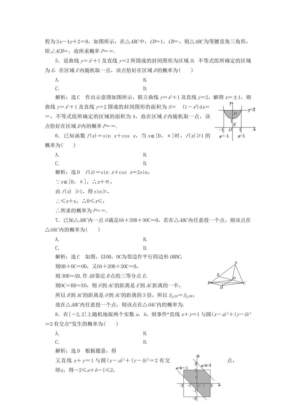 高考数学一轮复习 第十六单元 概率 高考达标检测（四十七）几何概型命题3角度——长度（角度）、面积、体积 理试题_第2页