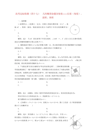 高考数学一轮复习 第十六单元 概率 高考达标检测（四十七）几何概型命题3角度——长度（角度）、面积、体积 理试题