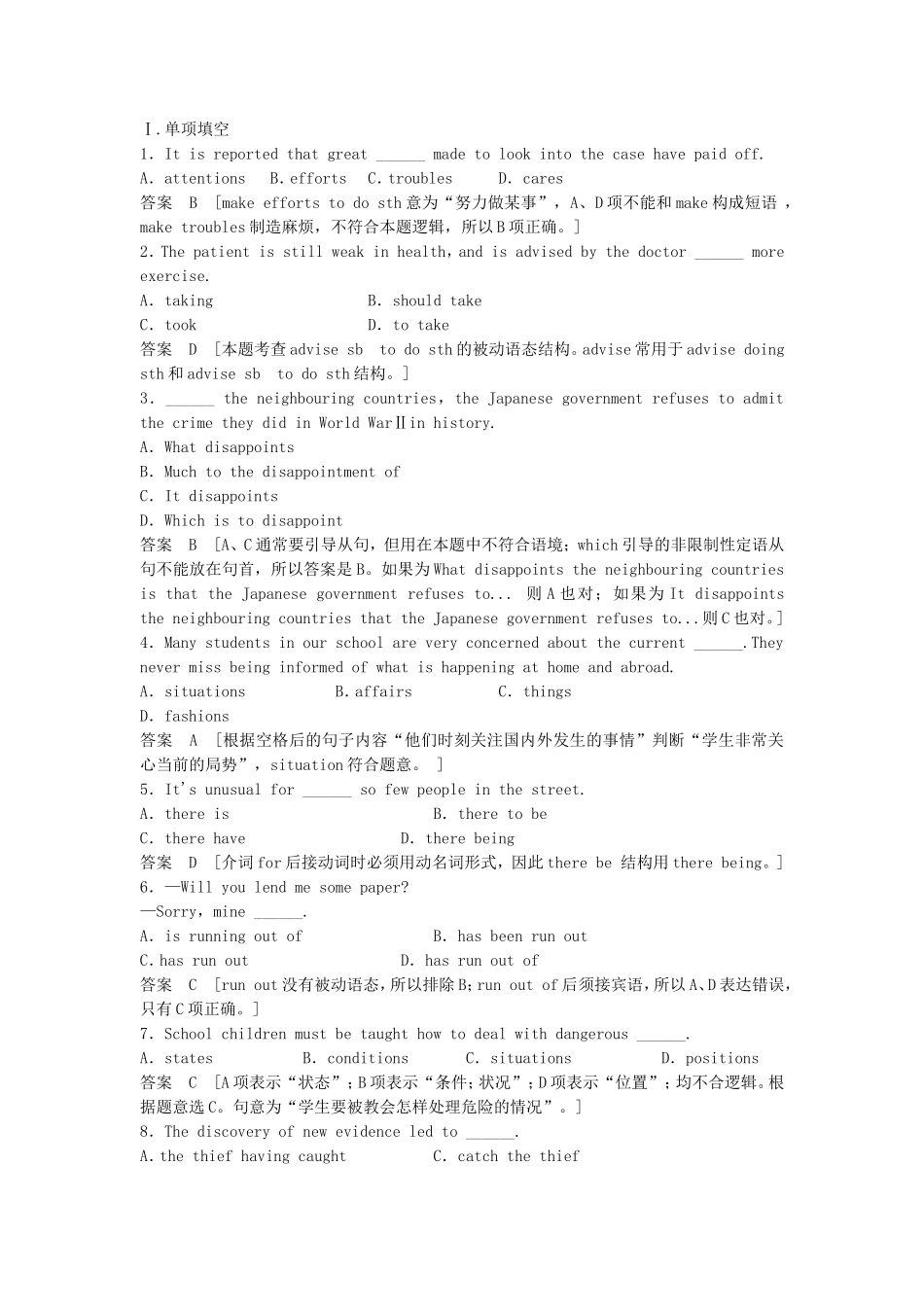 高考英语一轮单元复习 限时强化训练九_第1页