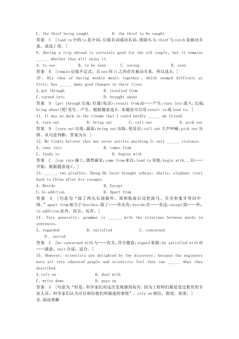 高考英语一轮单元复习 限时强化训练九_第2页