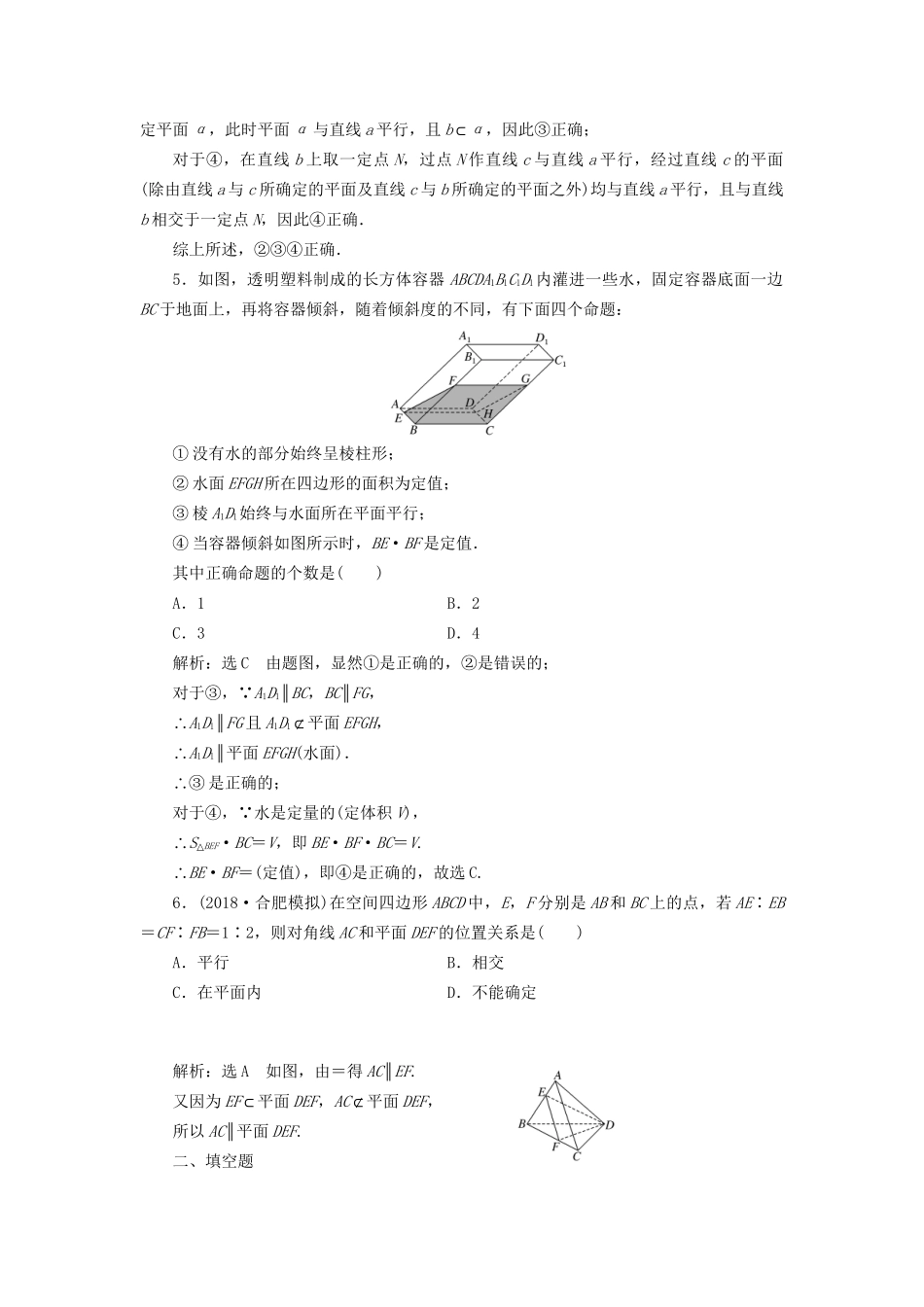 高考数学一轮复习 第十一单元 空间位置关系 高考达标检测（三十）平行问题3角度——线线、线面、面面 理-人教版高三数学试题_第2页