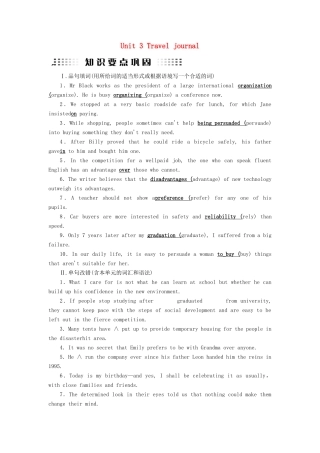 高考英语大一轮复习 Unit 3 Travel journal知识要点巩固 试题