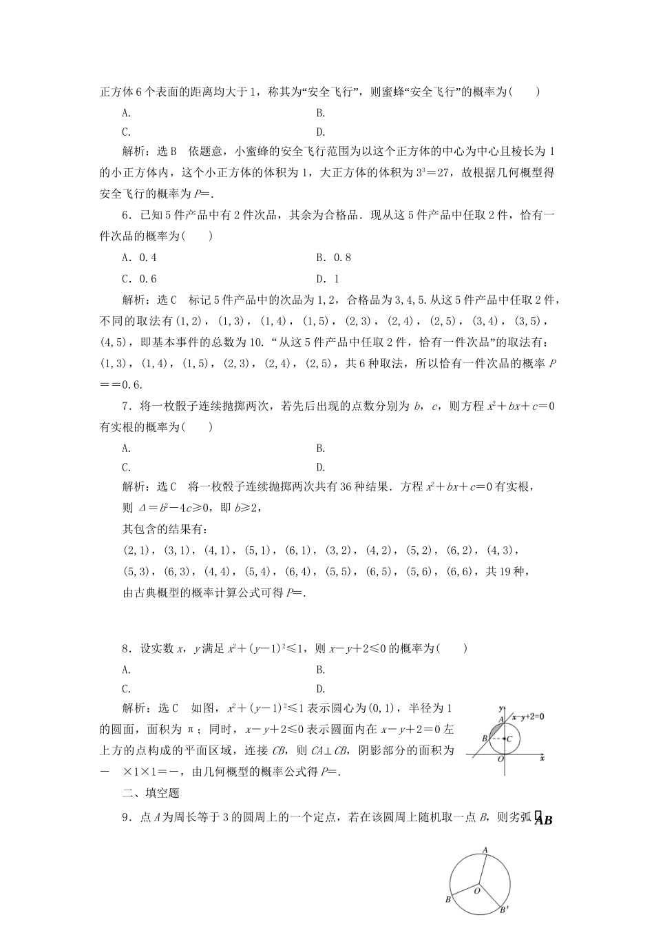 高考数学一轮复习 第十六单元 概率双基过关检测 理试题_第2页