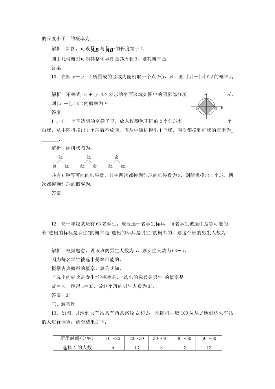 高考数学一轮复习 第十六单元 概率双基过关检测 理试题_第3页