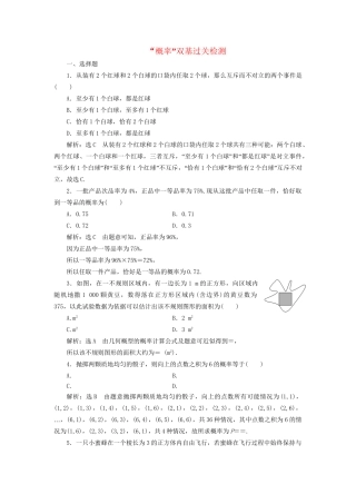 高考数学一轮复习 第十六单元 概率双基过关检测 理试题