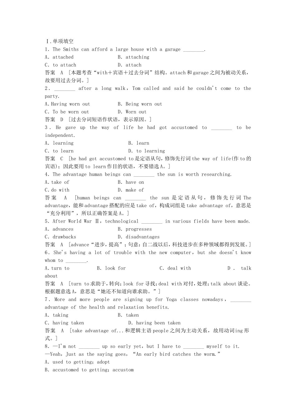 高考英语一轮单元复习 限时强化训练六_第1页