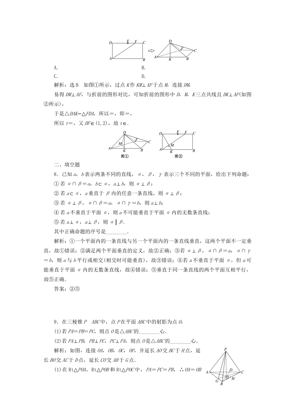 高考数学一轮复习 第十一单元 空间位置关系 高考达标检测（三十一）垂直问题3角度——线线、线面、面面 理-人教版高三数学试题_第3页