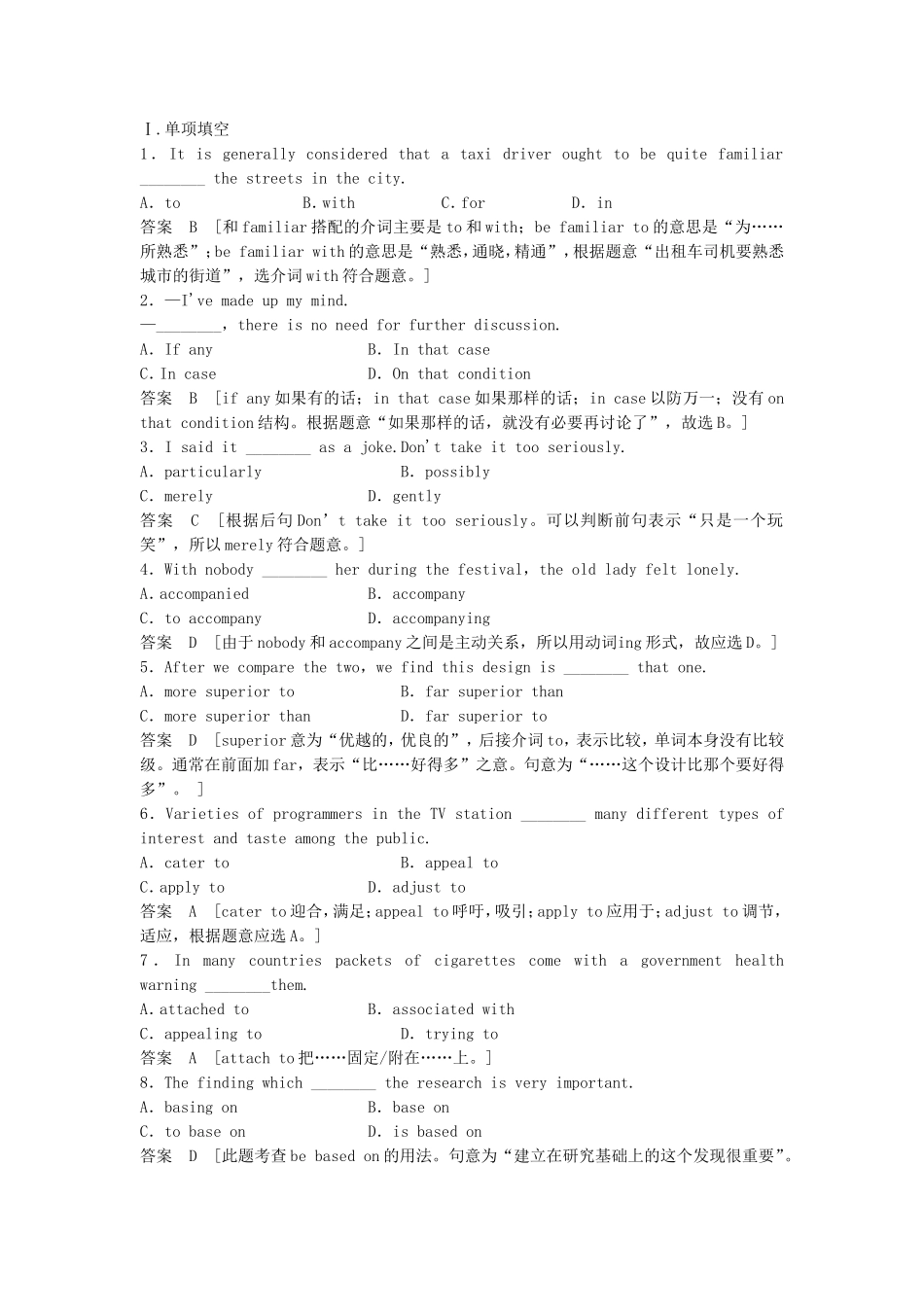 高考英语一轮单元复习 限时强化训练七_第1页