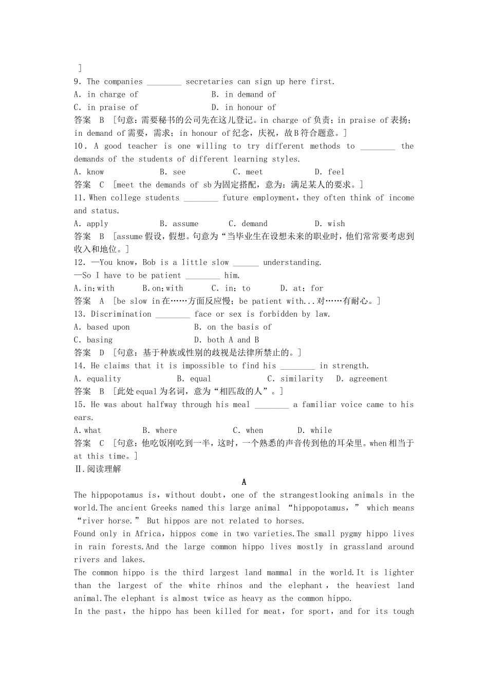 高考英语一轮单元复习 限时强化训练七_第2页