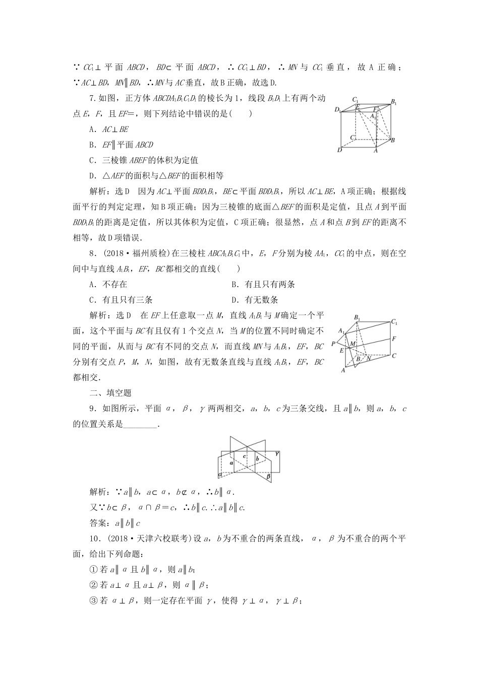 高考数学一轮复习 第十一单元 空间位置关系双基过关检测 理-人教版高三数学试题_第3页