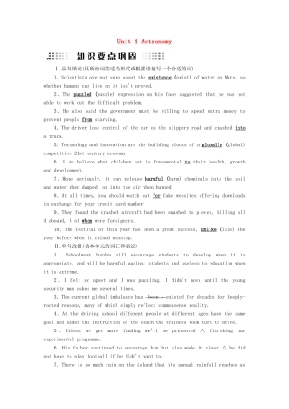 高考英语大一轮复习 Unit 4 Astronomy知识要点巩固 试题