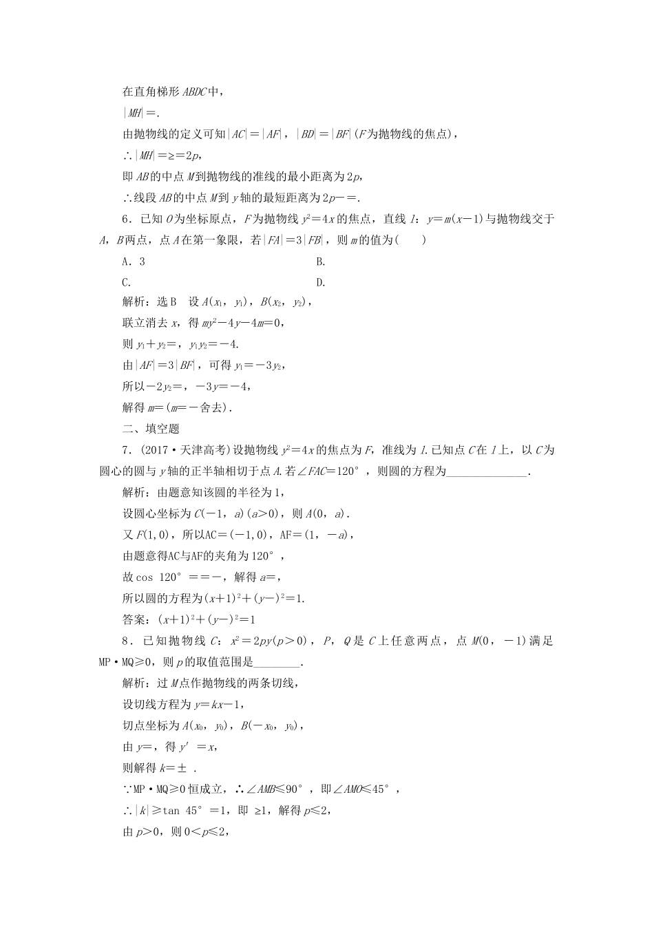 高考数学一轮复习 第十四单元 椭圆、双曲线、抛物线 高考达标检测（三十九）抛物线命题3角度——求方程、研性质、用关系 理试题_第2页