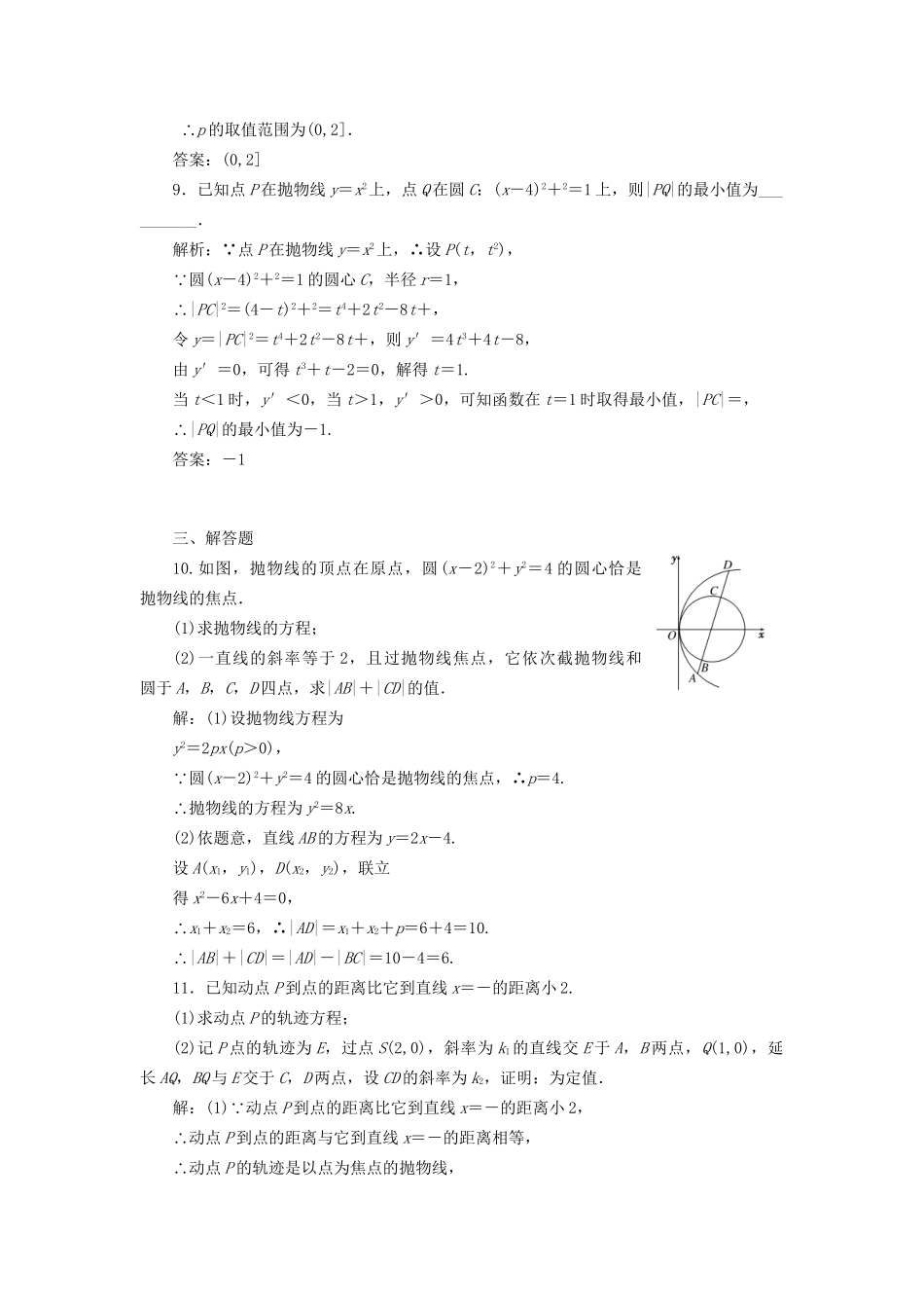 高考数学一轮复习 第十四单元 椭圆、双曲线、抛物线 高考达标检测（三十九）抛物线命题3角度——求方程、研性质、用关系 理试题_第3页