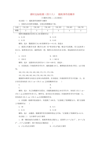 高考数学一轮复习 第十一章 计数原理、概率、随机变量及其分布列 课时达标检测（四十八）随机事件的概率 文-人教版高三数学试题