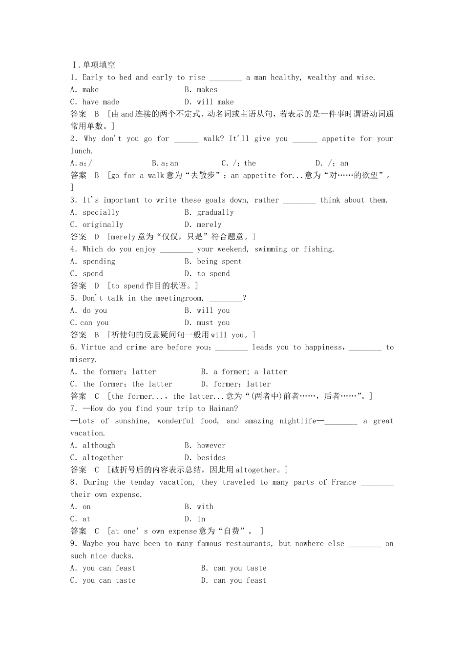 高考英语一轮单元复习 限时强化训练三_第1页