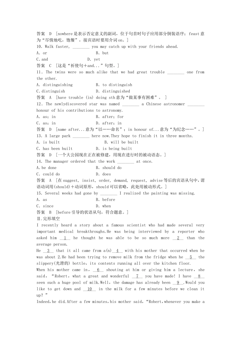 高考英语一轮单元复习 限时强化训练三_第2页