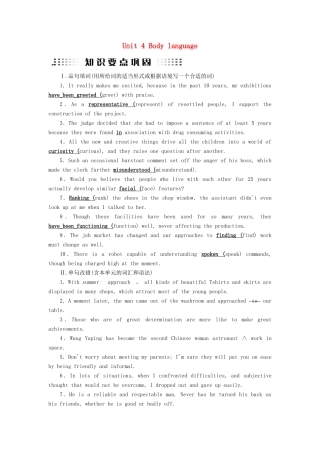 高考英语大一轮复习 Unit 4 Body language知识要点巩固 4试题