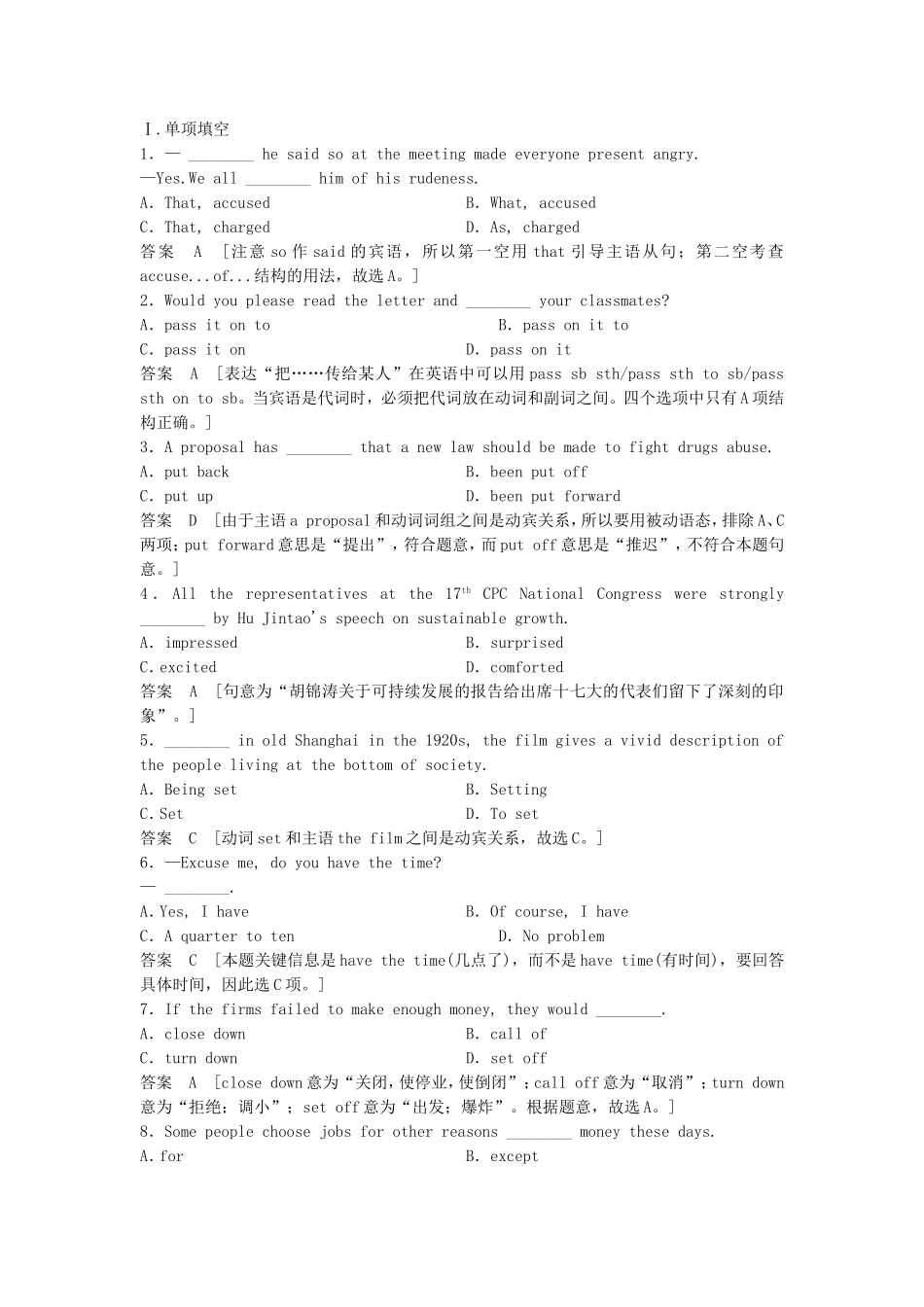 高考英语一轮单元复习 限时强化训练十_第1页