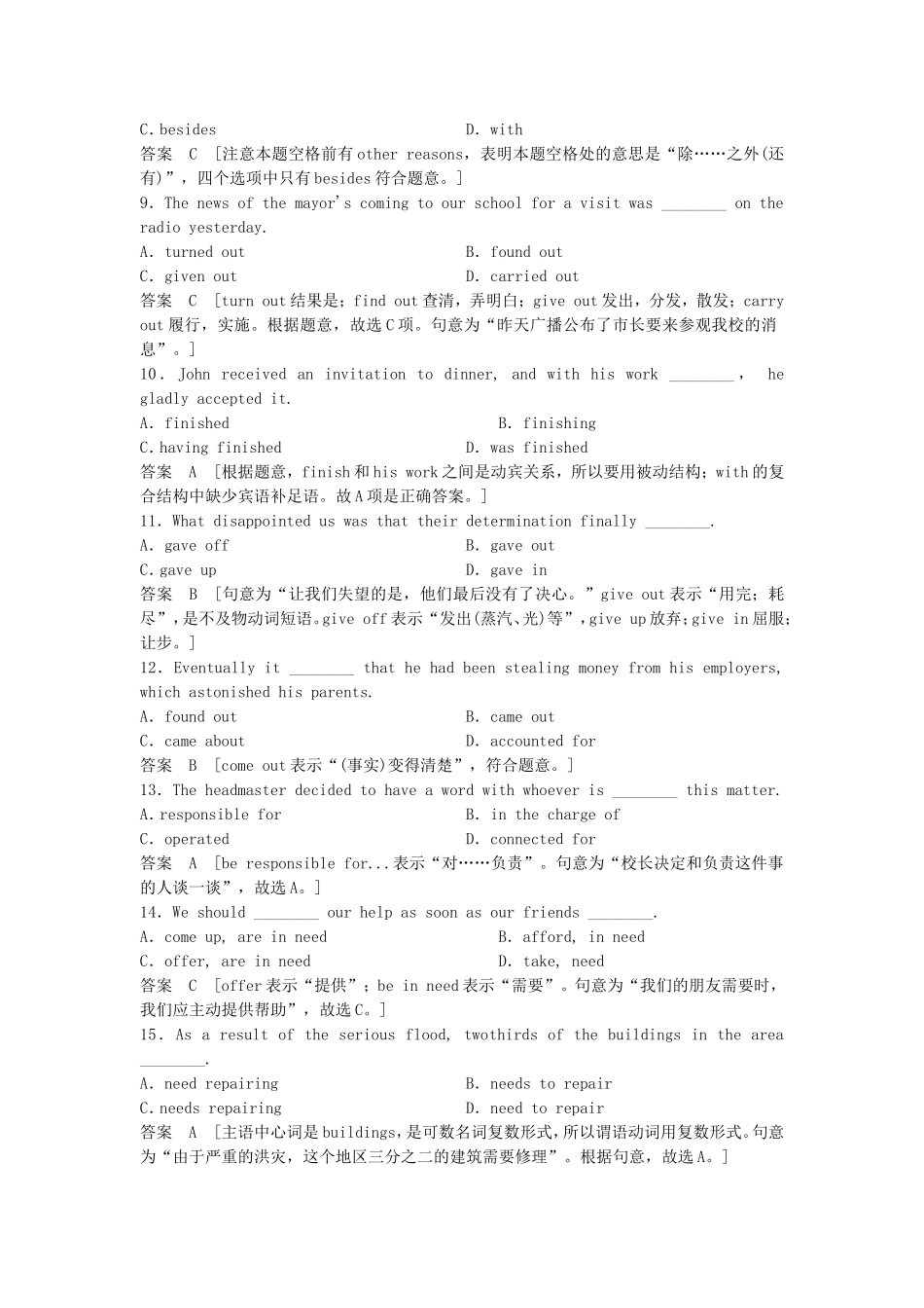 高考英语一轮单元复习 限时强化训练十_第2页