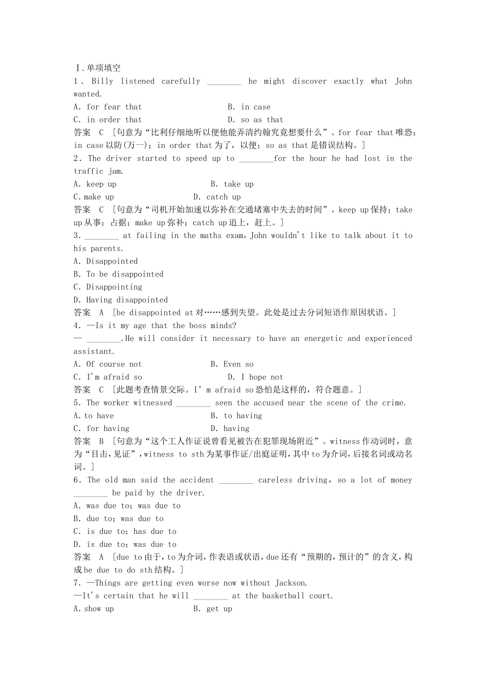 高考英语一轮单元复习 限时强化训练十二_第1页