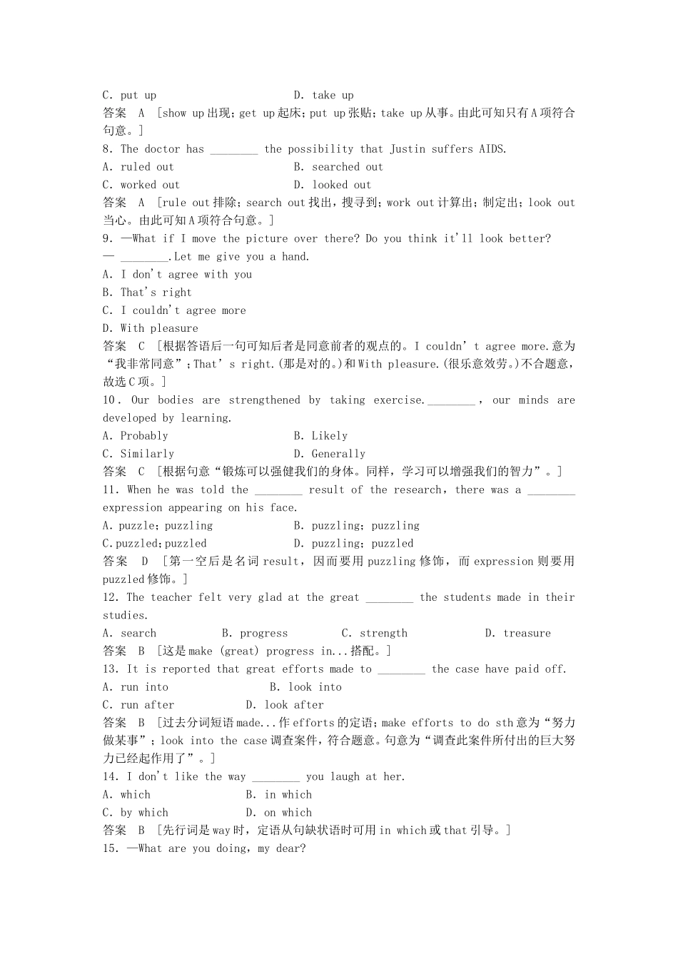 高考英语一轮单元复习 限时强化训练十二_第2页