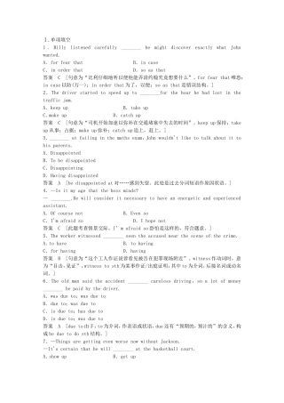 高考英语一轮单元复习 限时强化训练十二