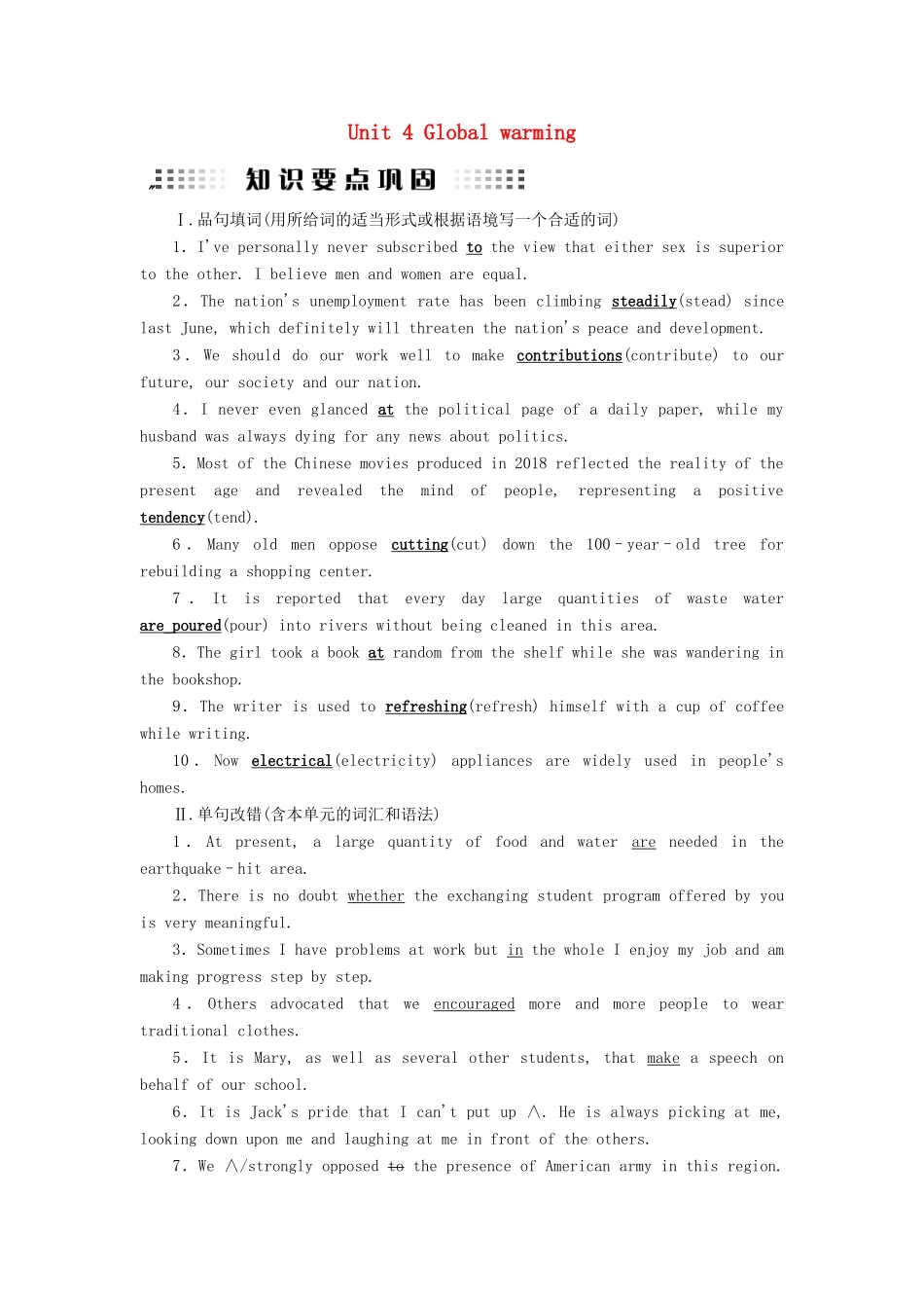 高考英语大一轮复习 Unit 4 Global warming知识要点巩固 试题_第1页
