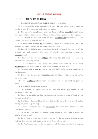 高考英语大一轮复习 Unit 4 Global warming知识要点巩固 试题